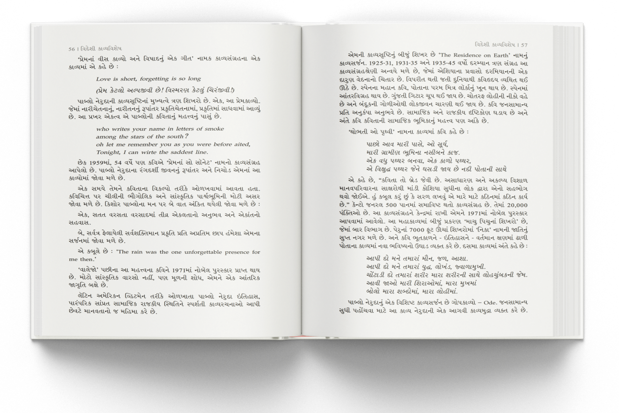 વિદેશી કાવ્યવિશેષ